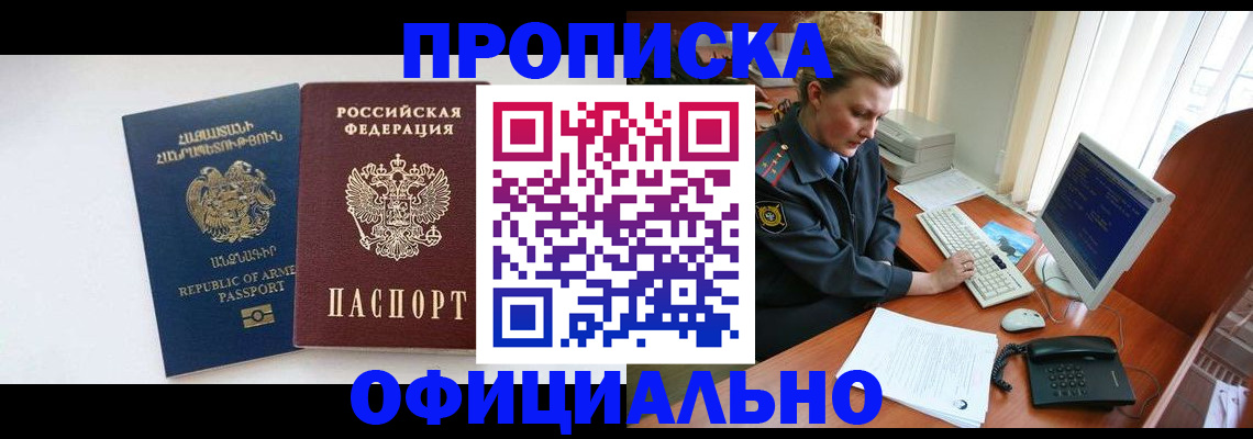 временная регистрация адрес в Удачном
