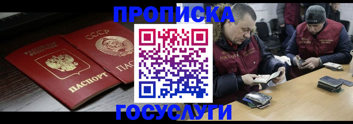 временная прописка в Удачном