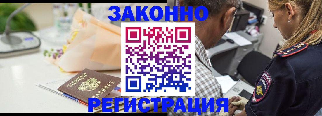 временная регистрация в Удачном