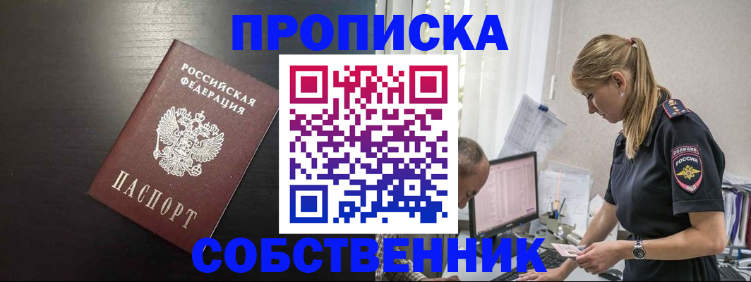 прописка штамп в Удачном