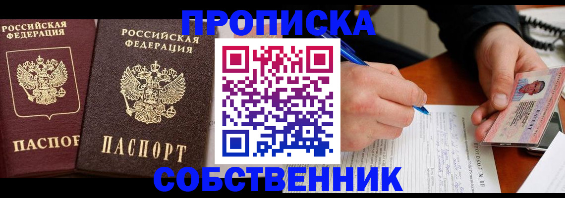 прописка для работы в Удачном