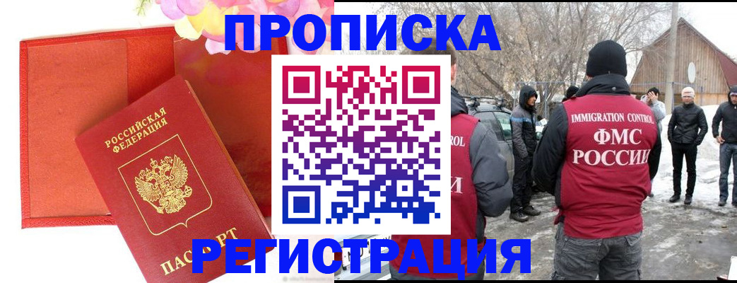 прописка гарантия в Удачном