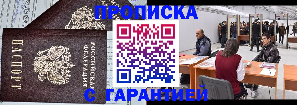 временная регистрация законно в Удачном